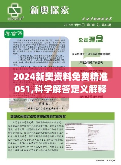 2025年新奥正版资料免费大全,专家解答解释落实_hbh45.78.27