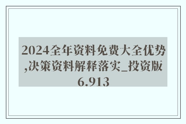 2025年新奥正版资料免费大全,前沿解答解释落实_lcw81.93.32