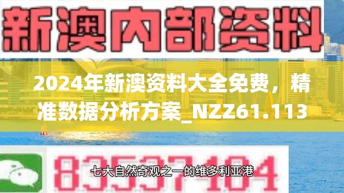 新澳2025精准正版免費資料,构建解答解释落实_9jl09.93.60