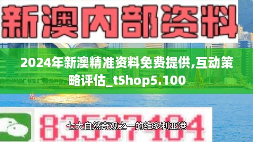 2025年新澳最精准正最精准大全:精选解析解释落实